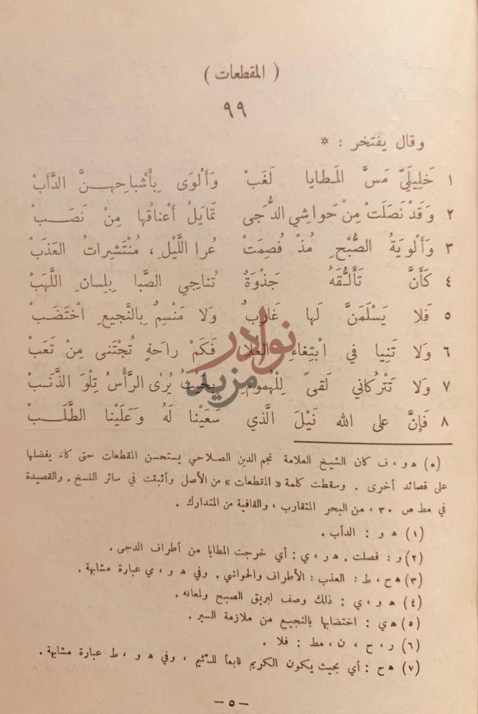 صفحة داخلية كتاب ديوان الابيوردي المقطعات