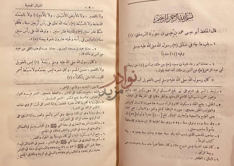 صفحة داخلية كتاب الشمائل المحمدية باب ما جاء في خلقه