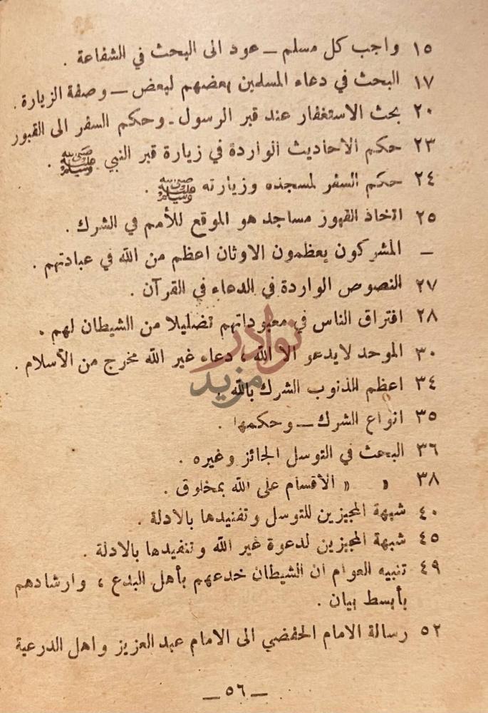 فهرس كتاب رسالة الامام عبدالعزيز الاول