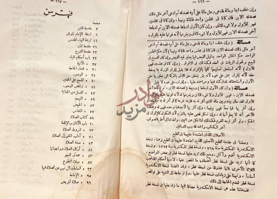 فهرس كتاب العدة شرح العمدة في فقه امام السنة احمد بن حنبل