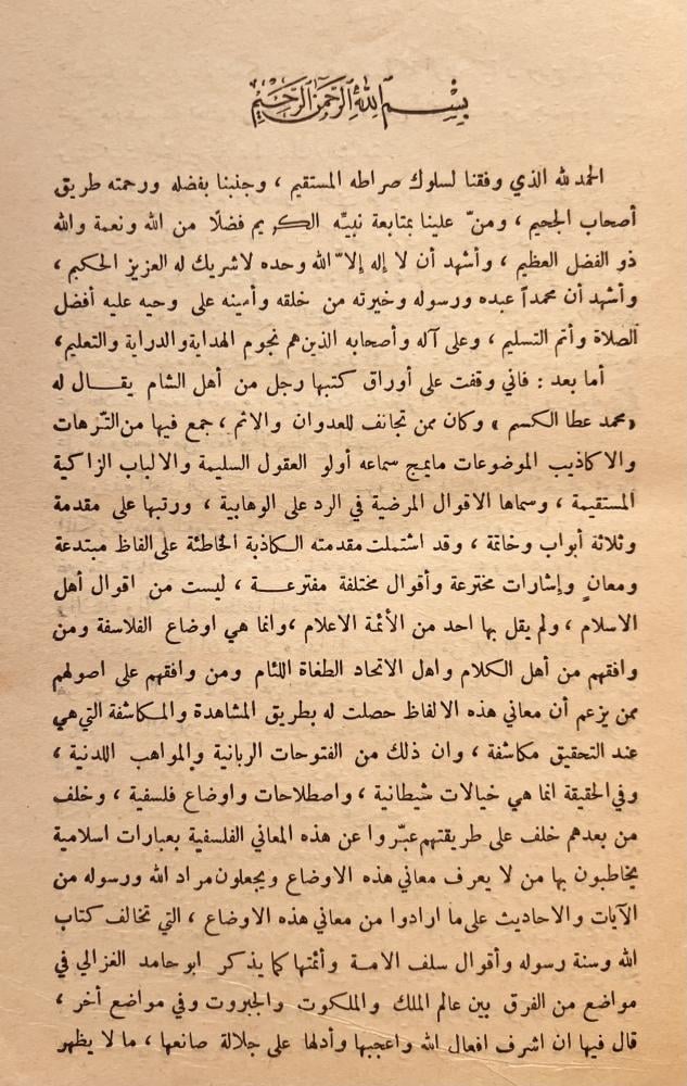 الصواعق المرسلة الشهابية على الشبه الداحضة الشامية - تبرئة الشيخين الامامين من تزوير اهل الكذب والبين - كشف الشبهات التي اوردها عبدالكريم البغدادي في حل ذبائح الصلب وكفار البوادي - رسالة في الجهر بالذكر