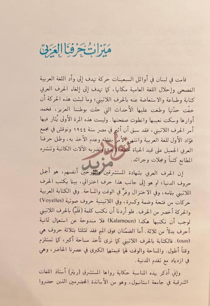 مقدمة كتاب روح الخط العربي مميزات حرفنا العربي