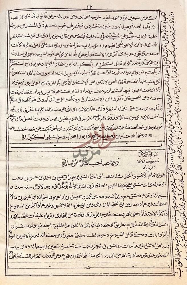خاتمة كتاب تحفة الودود بالحكام المولود ترجمة صاحب