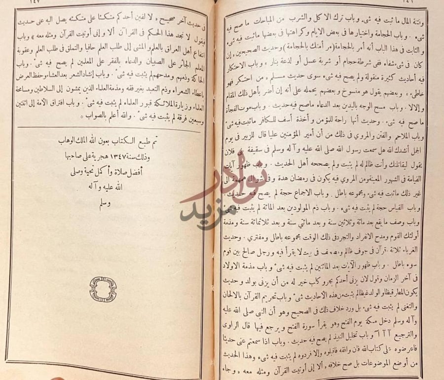 خاتمة كتاب سفر السعادة