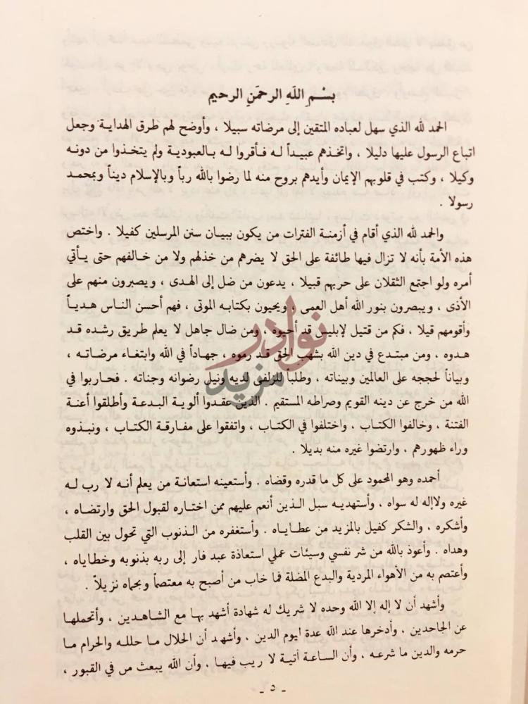 مقدمة كتاب مفتاح دار السعادة ب س م الله