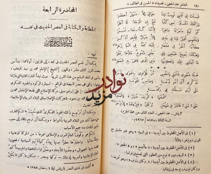 الادب الحديث في نجد / محمد حسين