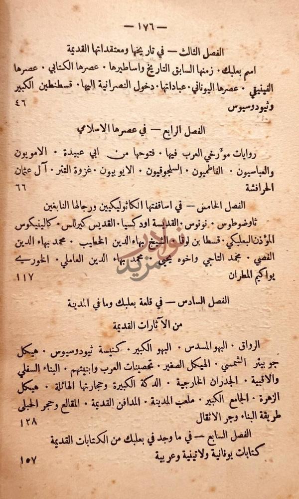 فهرس كتاب تاريخ بعلبك فهرس المحتويات جدول