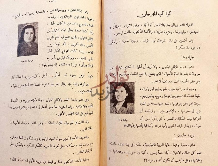 صفحة داخلية كتاب خمسة ايام في دمشق الفيحاء كواكب المهرجان