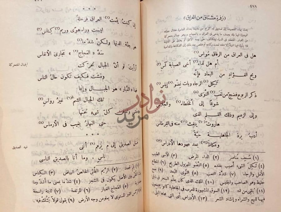 صفحة داخلية كتاب ديوان الخطيب زفرة مشتاق من العراق