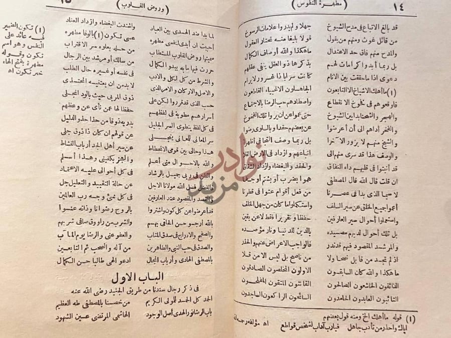 صفحة داخلية كتاب روض القلوب المستطاب الباب الاول