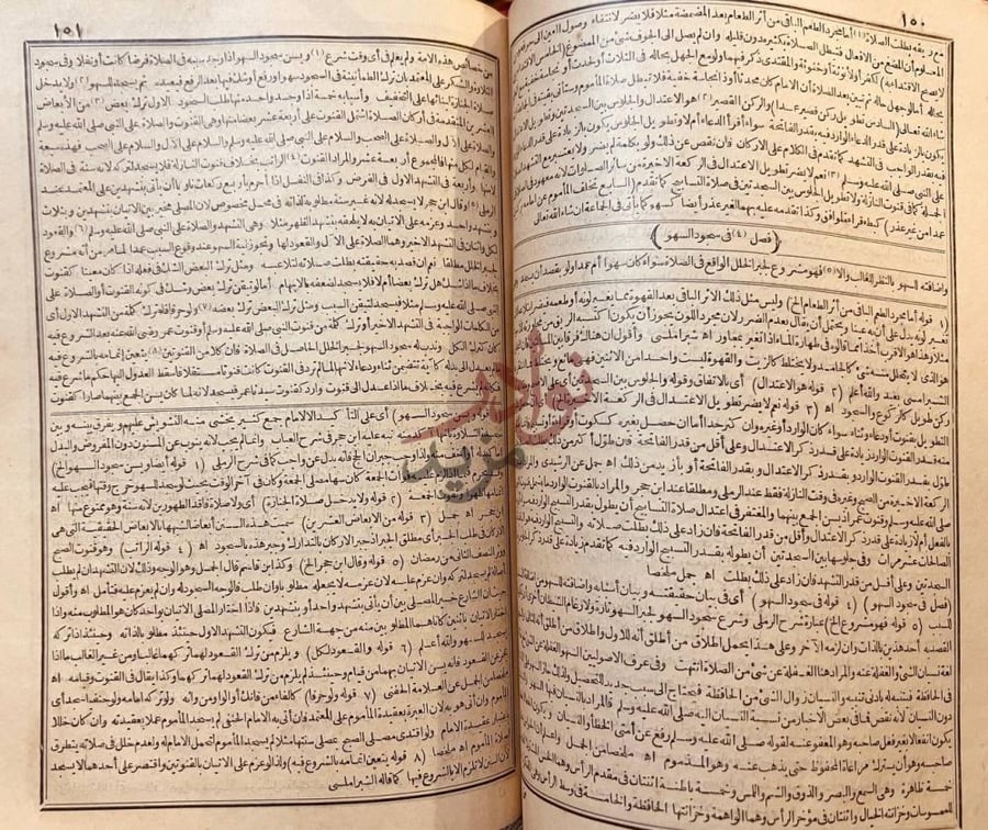 صفحة داخلية كتاب روضة المحتاجين لمعرفة قواعد الدين