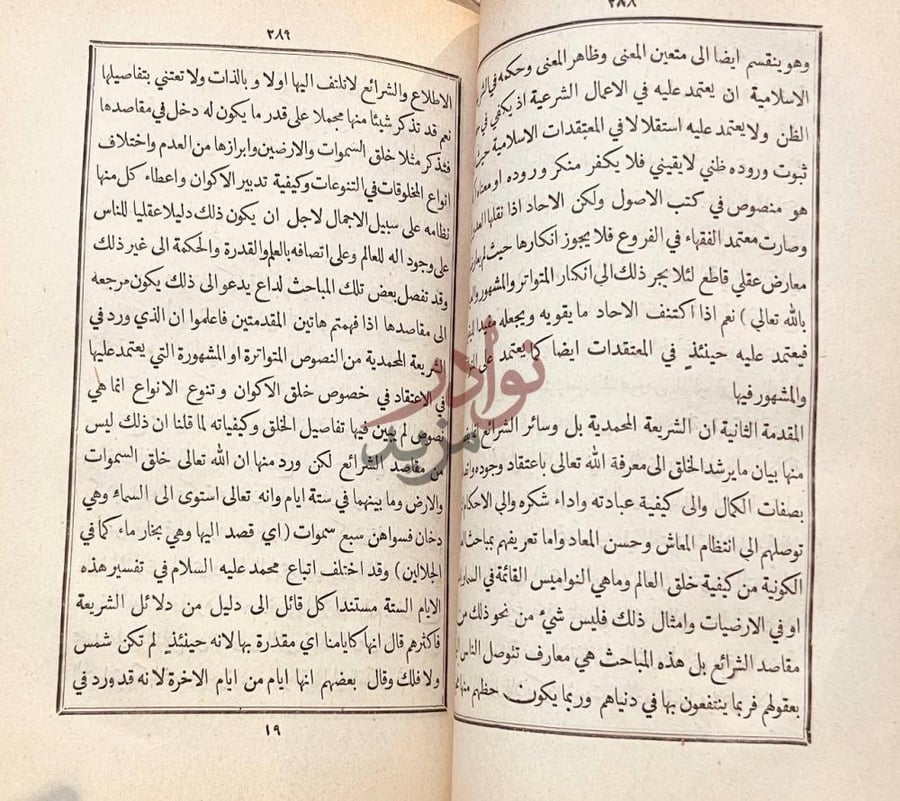 صفحة داخلية كتاب الرسالة الحميدية في حقيقة الديانة الاسلامية