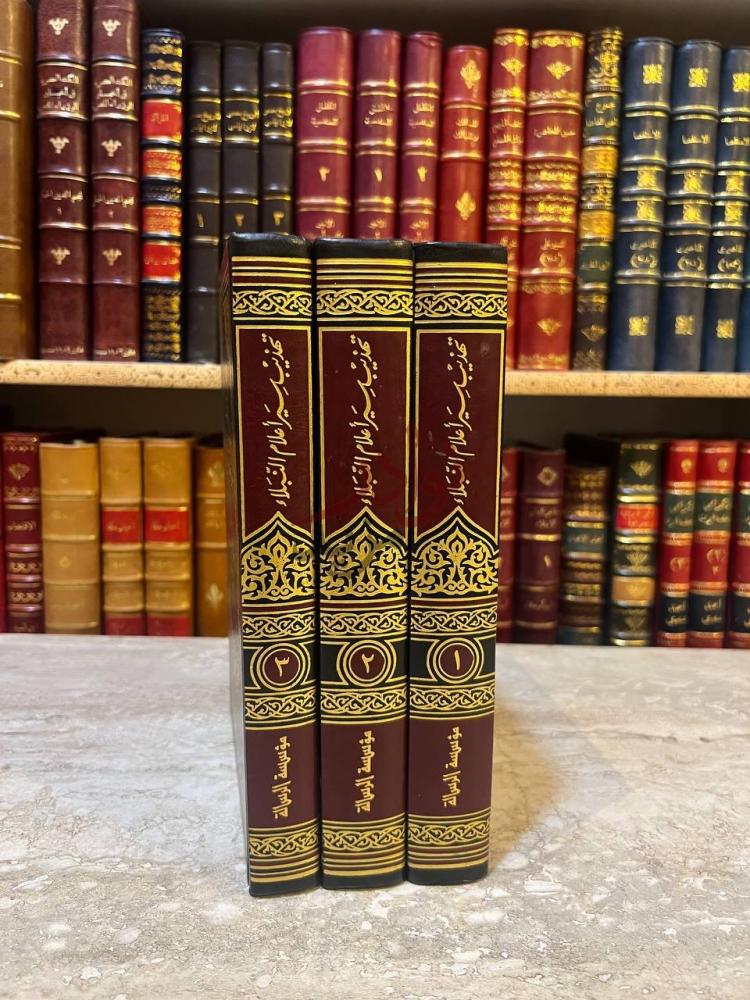 غلاف كتاب تهذيب سير اعلام النبلاء