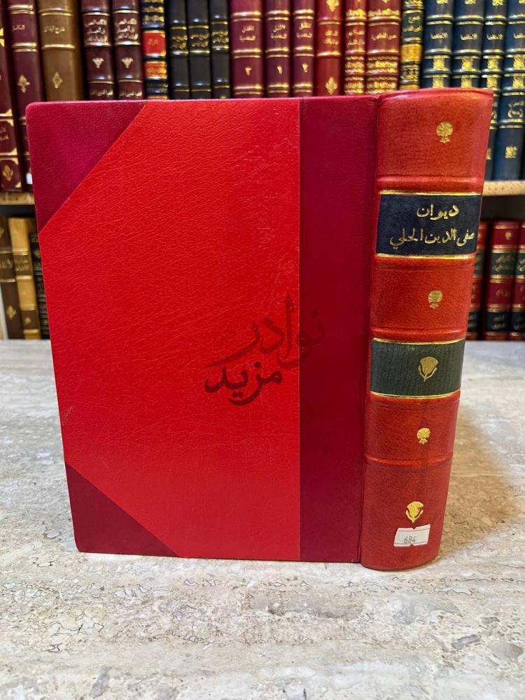 تجليد كتاب ديوان صفى الدين الحلي غلاف الكتاب