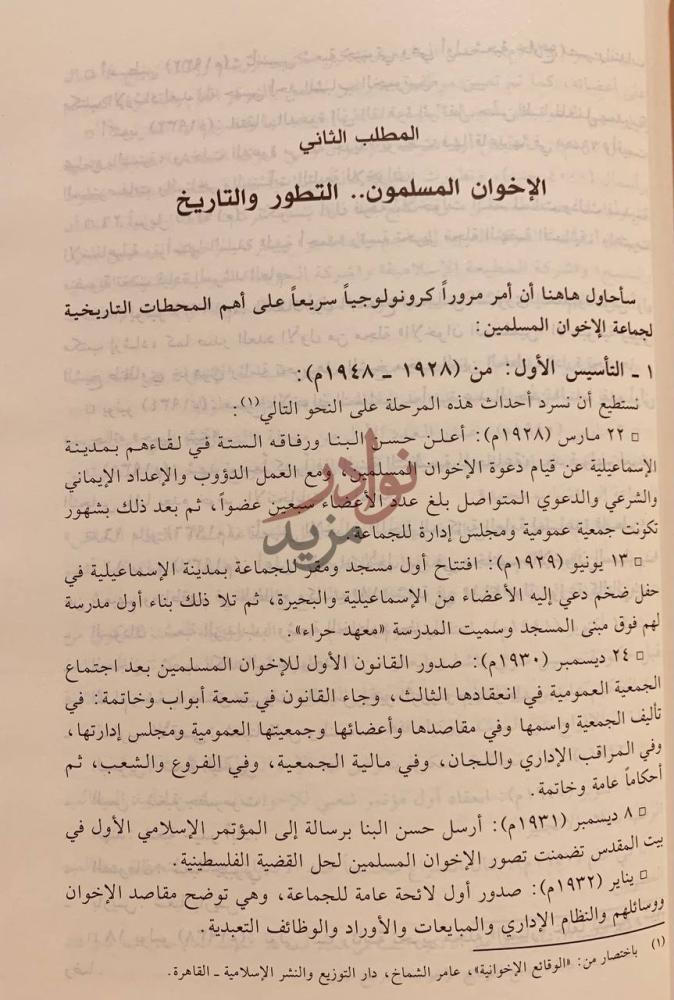 فصل كتاب اختلاف الاسلاميين حالة مصر نموذجا المطلب الثاني