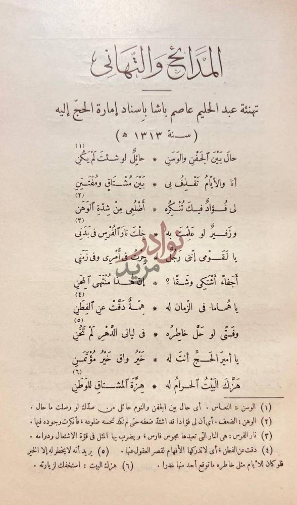 صفحة داخلية كتاب ديوان حافظ ابراهيم المديح والتهنئى