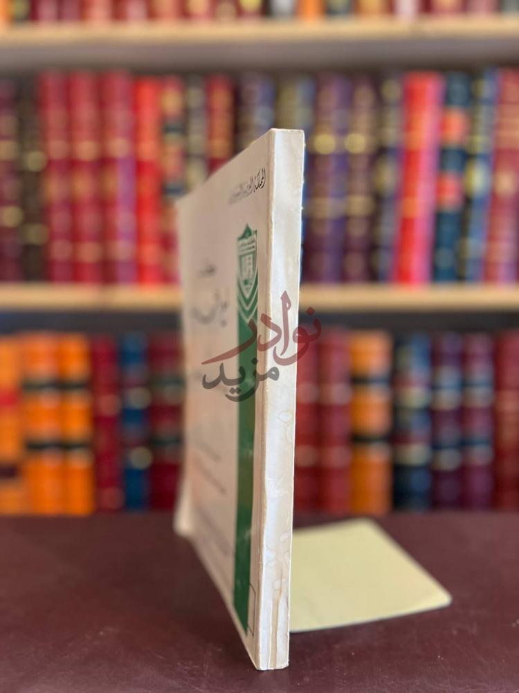 تجليد كتاب لمع الشهاب في سيرة محمد بن عبدالوهاب