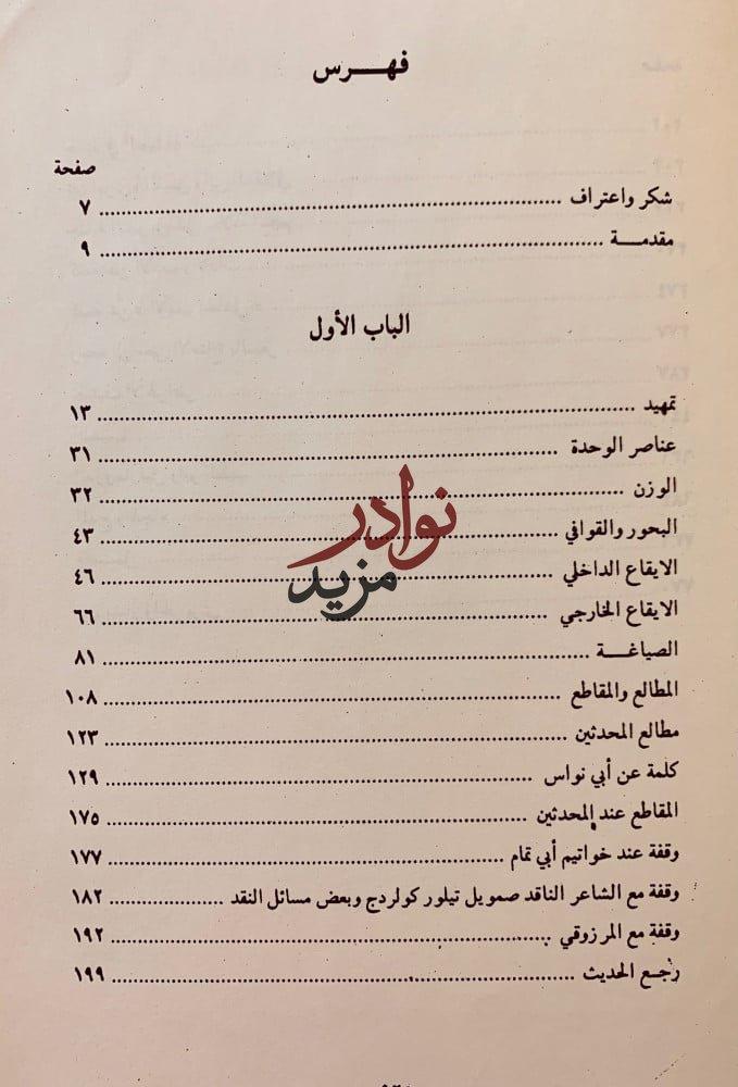 المرشد الى فهم اشعار العرب وصناعتها5/1