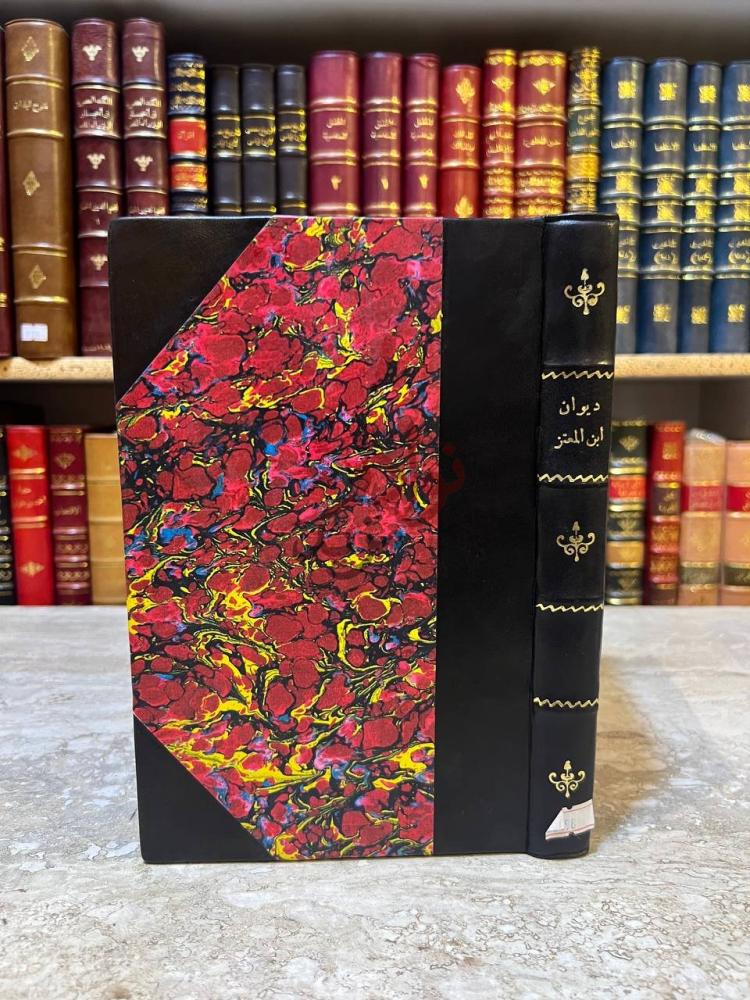 تجليد كتاب ديوان ابن المعتز غلاف الكتاب