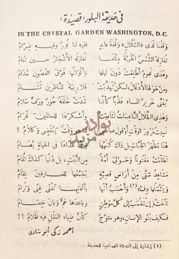 صفحة داخلية كتاب ابو شادي في المهجر في حديقة البلور