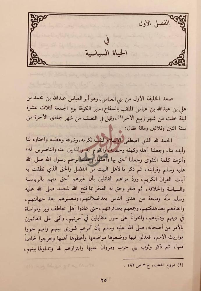 صفحة داخلية كتاب ابوالعتاهية شاعر الزهد و الحكمة