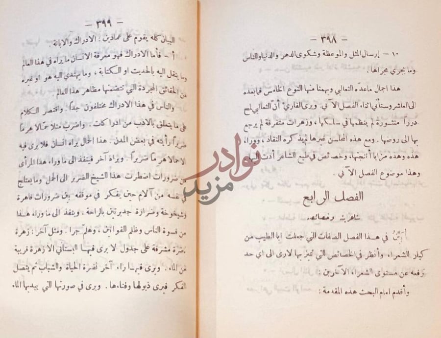 صفحة داخلية كتاب ذكرى ابو الطيب بعد الف عام