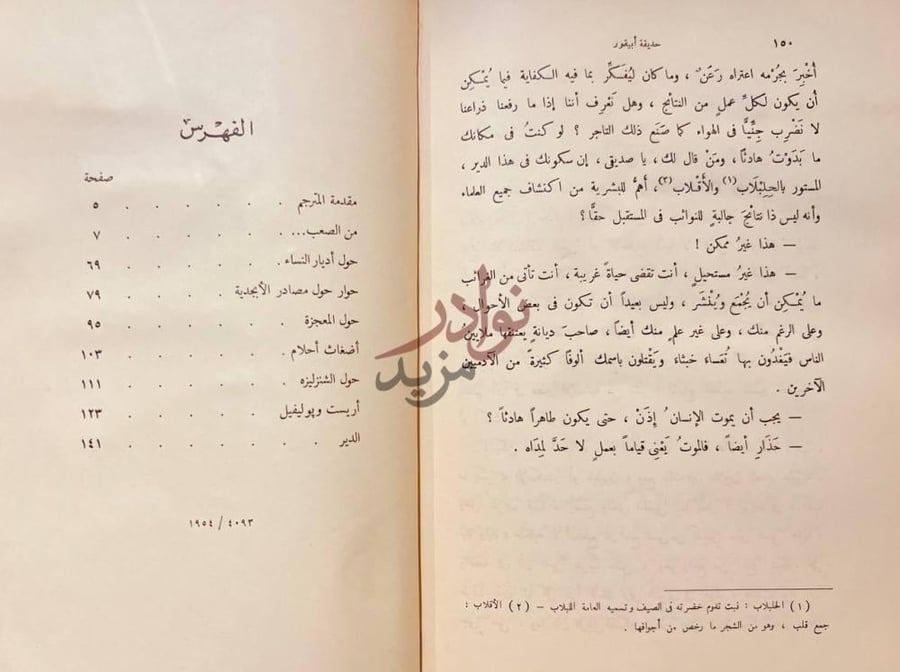كشاف كتاب حديقة ابيقور الفهرس
