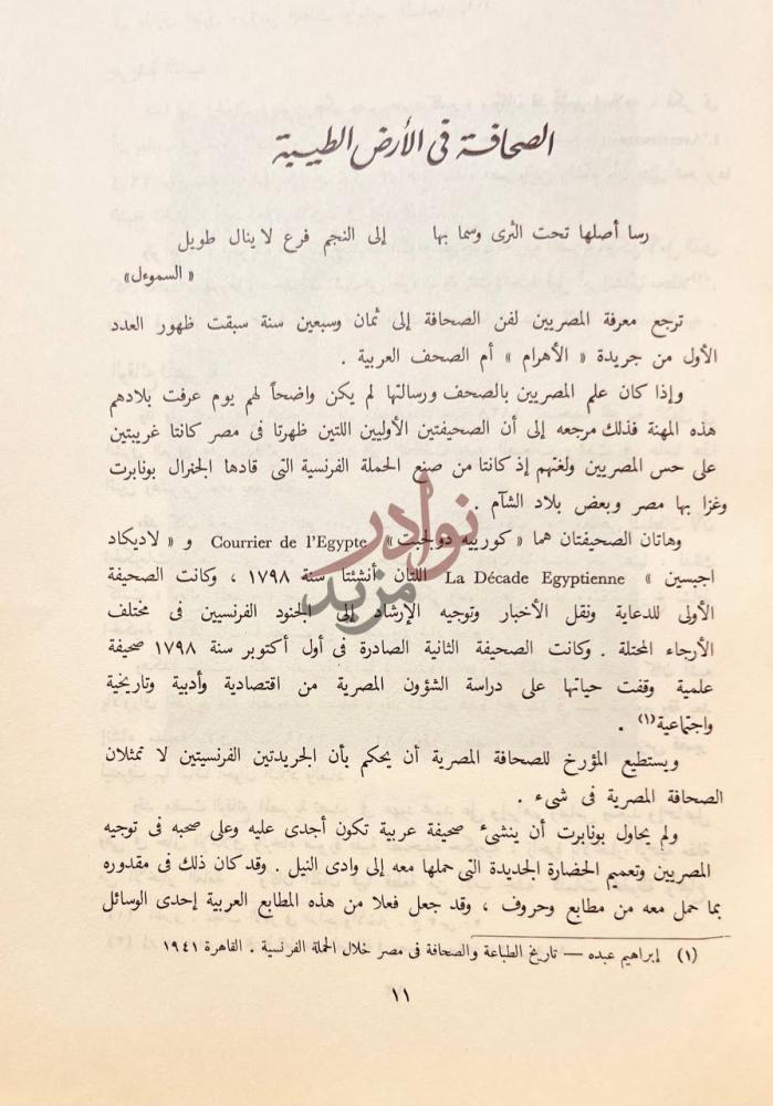 فصل كتاب جريدة الاهرام تاريخ مصر في خمس وسبعين سنة