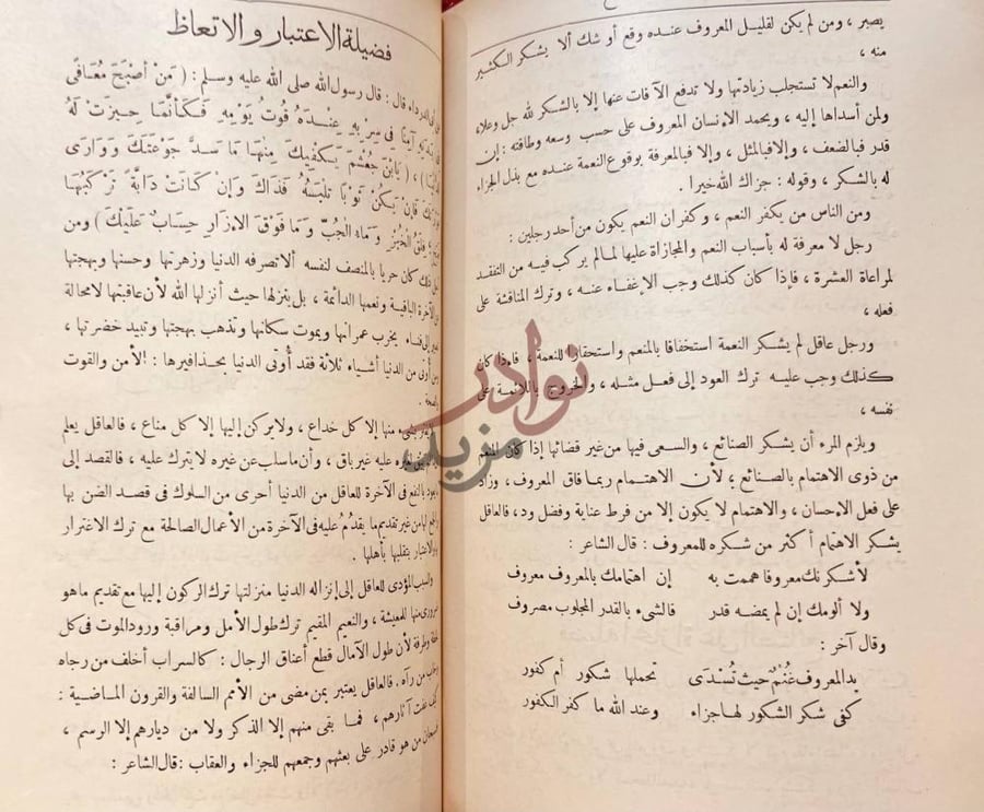 صفحة داخلية كتاب الخلق الكامل فضيلة الاعتبار