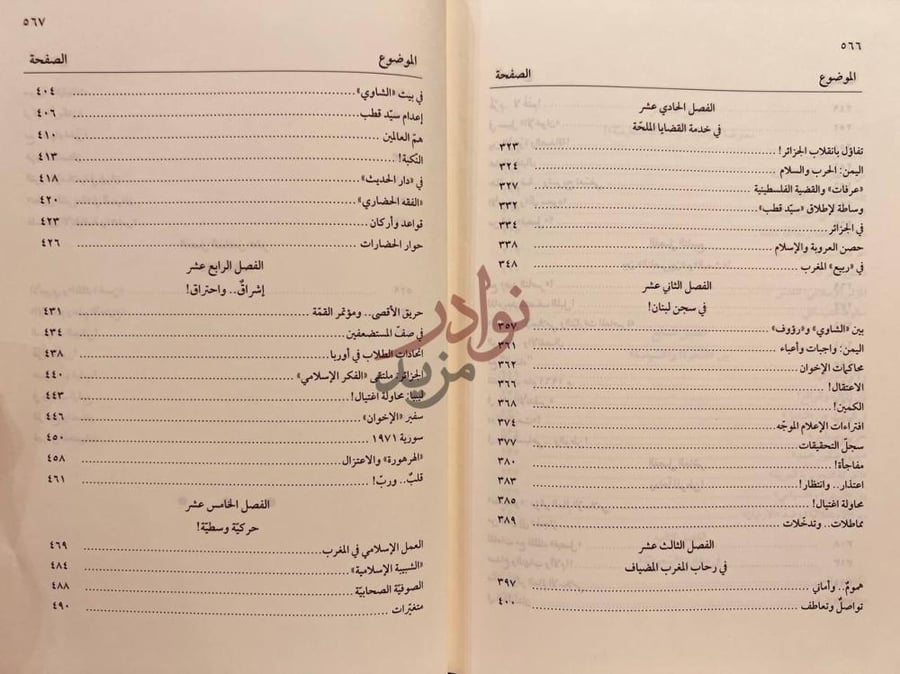 فهرس كتاب يوميات وايام عمر بهاء الدين الاميري