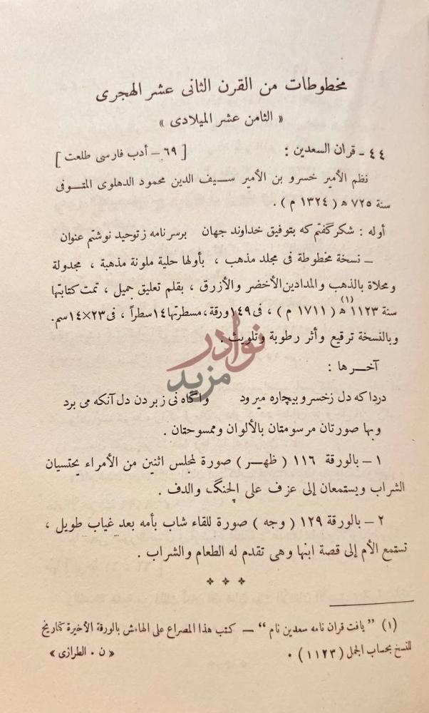 صفحة داخلية كتاب الفهرس الوصفى للمخطوطات الفارسية المزينة