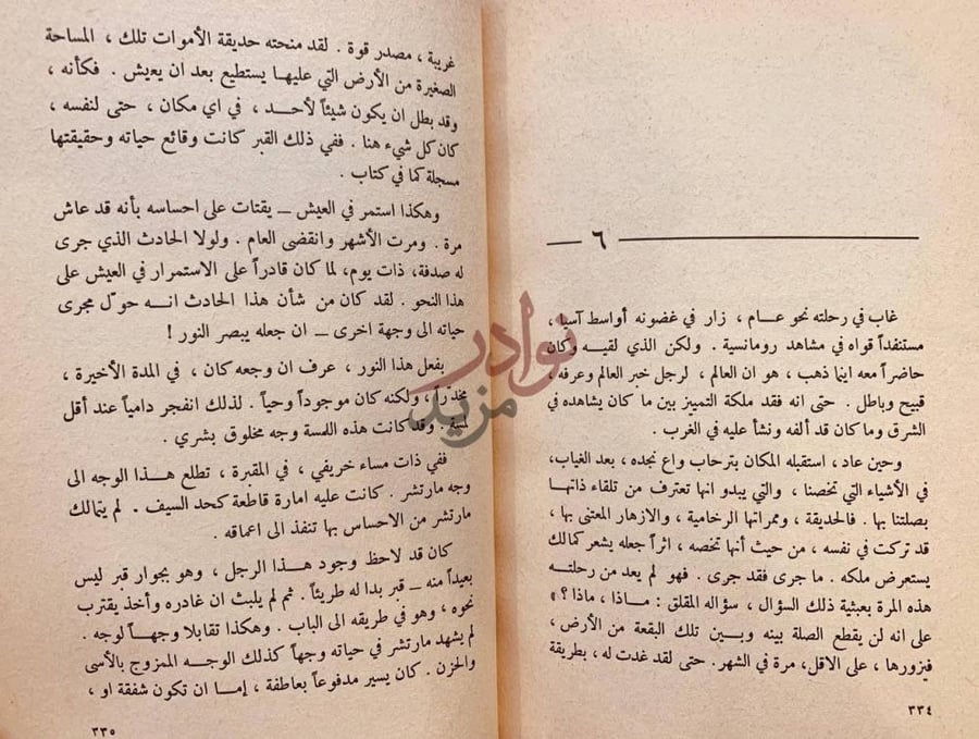 صفحة داخلية كتاب ديزي مللر وقصص اخري