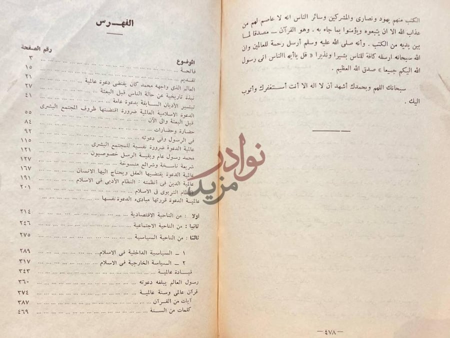فهرس كتاب الدعوة الاسلامية دعوة عالمية الفهرس