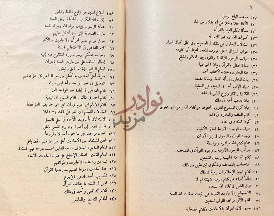 فهرس كتاب الصواعق المرسلة على الجهمية والمعطلة