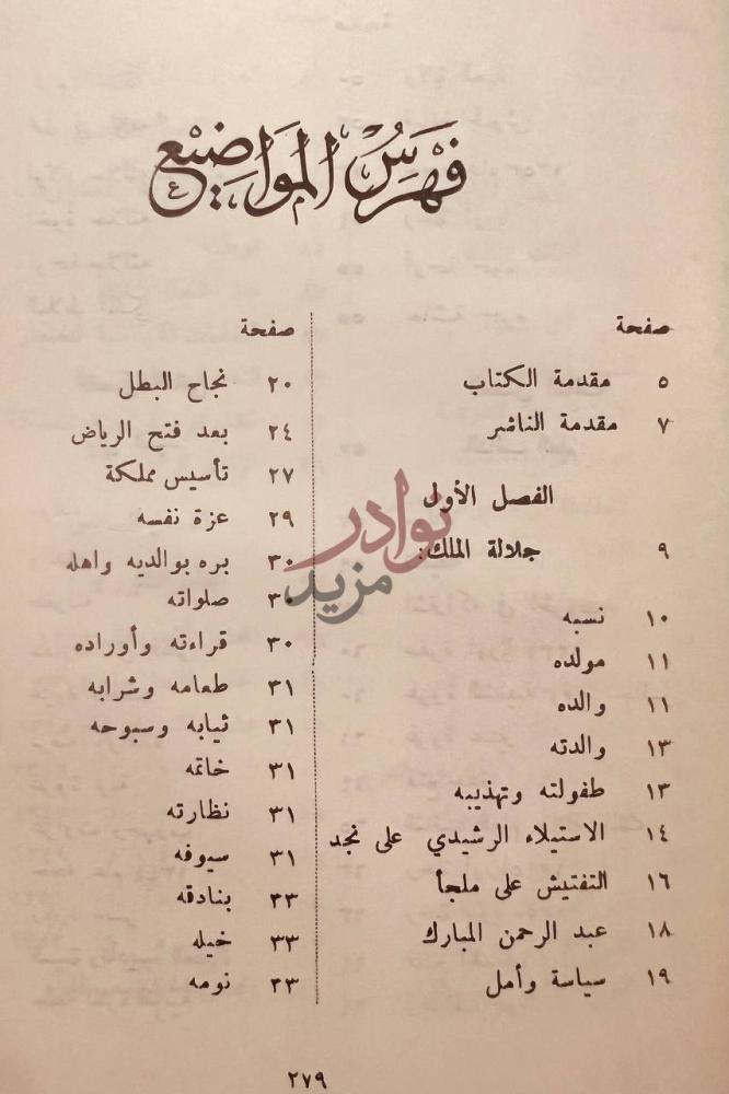 فهرس كتاب البلاد العربية السعودية فهرس الموضوع