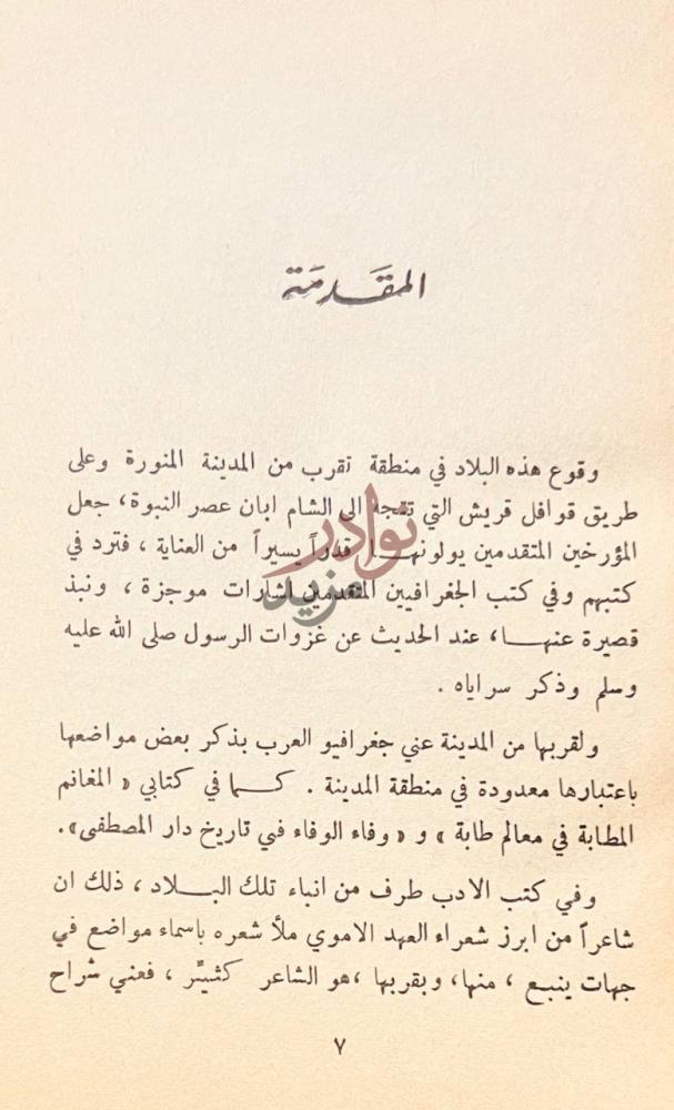 مقدمة كتاب بلاد ينبع المقدمة