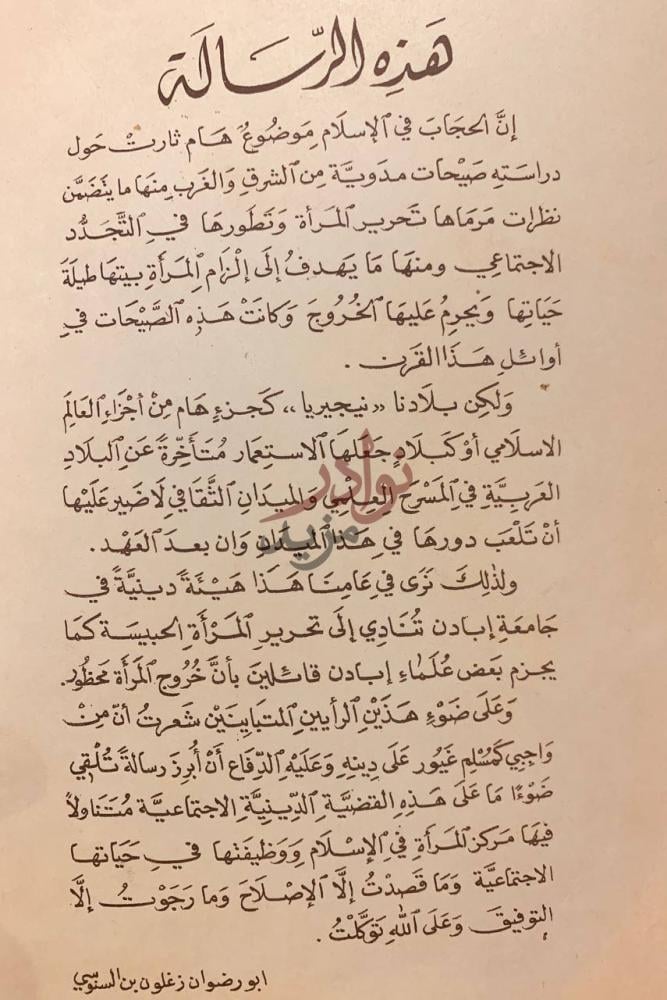 مقدمة كتاب المراة بين الحجاب والسفور هذه الرسالة