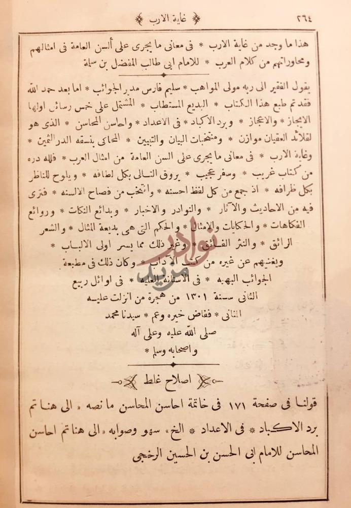 خاتمة كتاب الايجاز والاعجاز غاية الارب