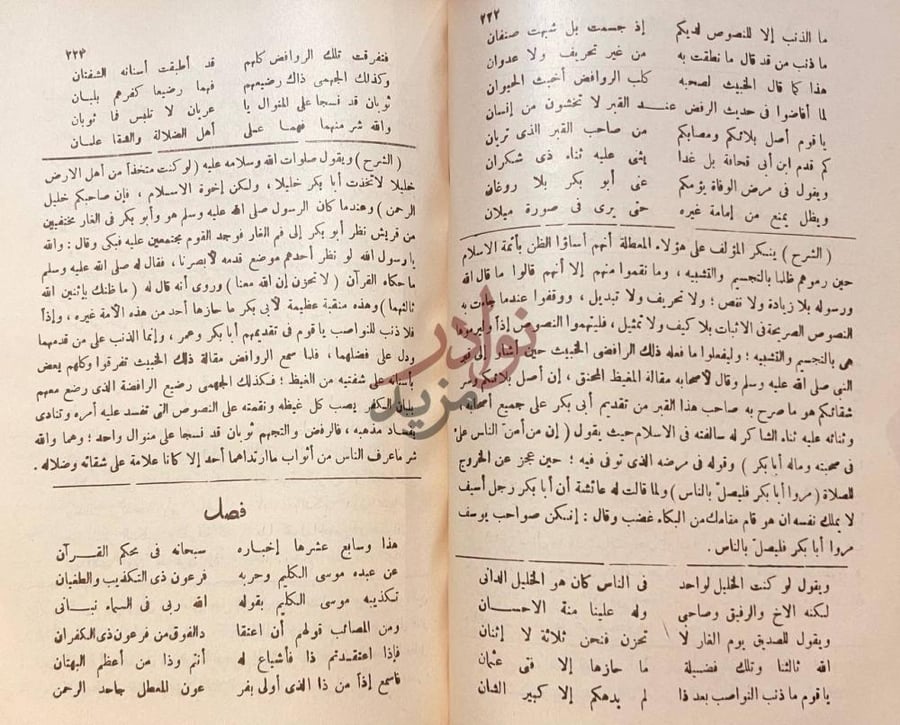 صفحة داخلية كتاب شرح القصيدة النونية للامام ابن قيم الجوزية