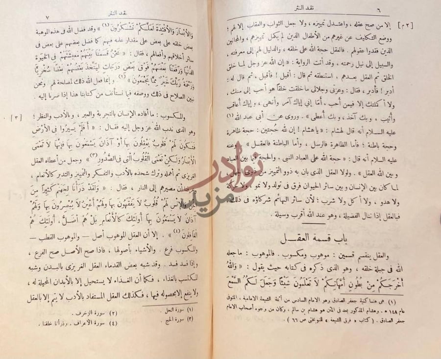 صفحة داخلية كتاب نقد النثر باب قسمة العقل