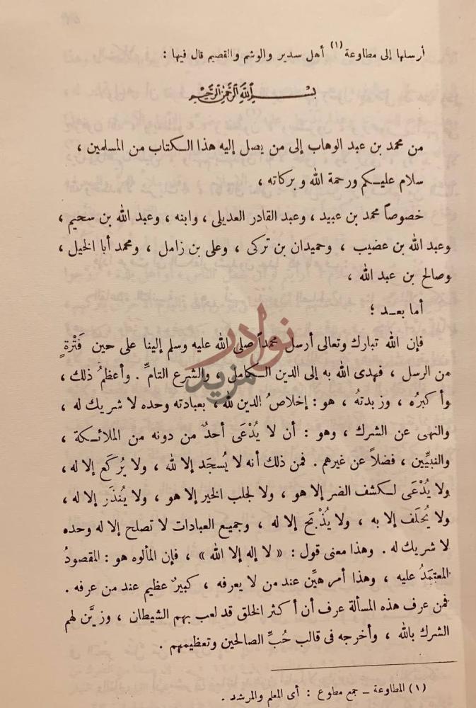صفحة داخلية كتاب تاريخ نجد رسالة إلى محمد بن