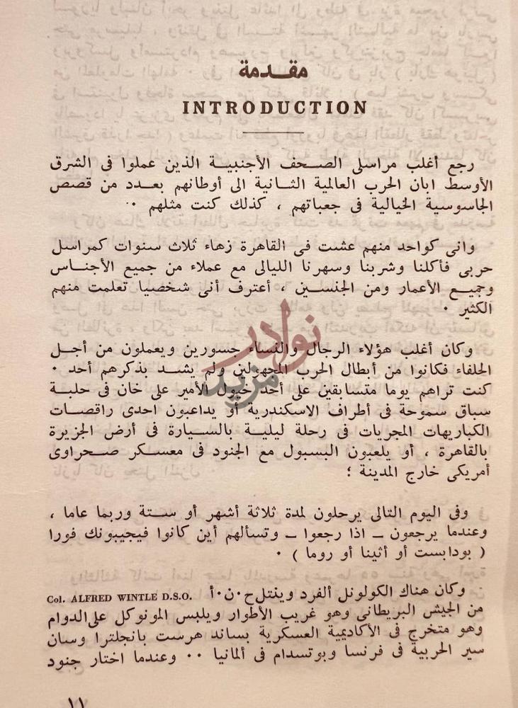 تمهيد كتاب القط والجرذان The cat and The Mice مقدمة