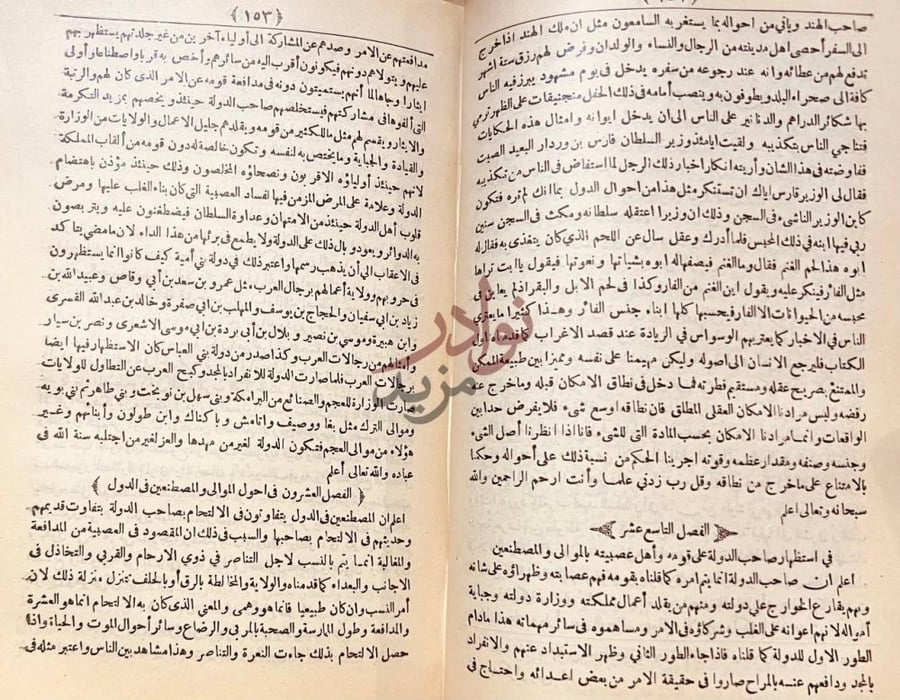 صفحة داخلية كتاب مقدمة ابن خلدون الفصل العشرون