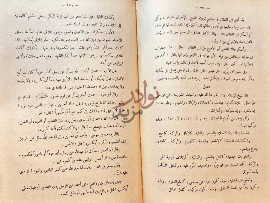 صفحة داخلية كتاب الطرق الحكمية في السياسة الشرعية او الفراسة