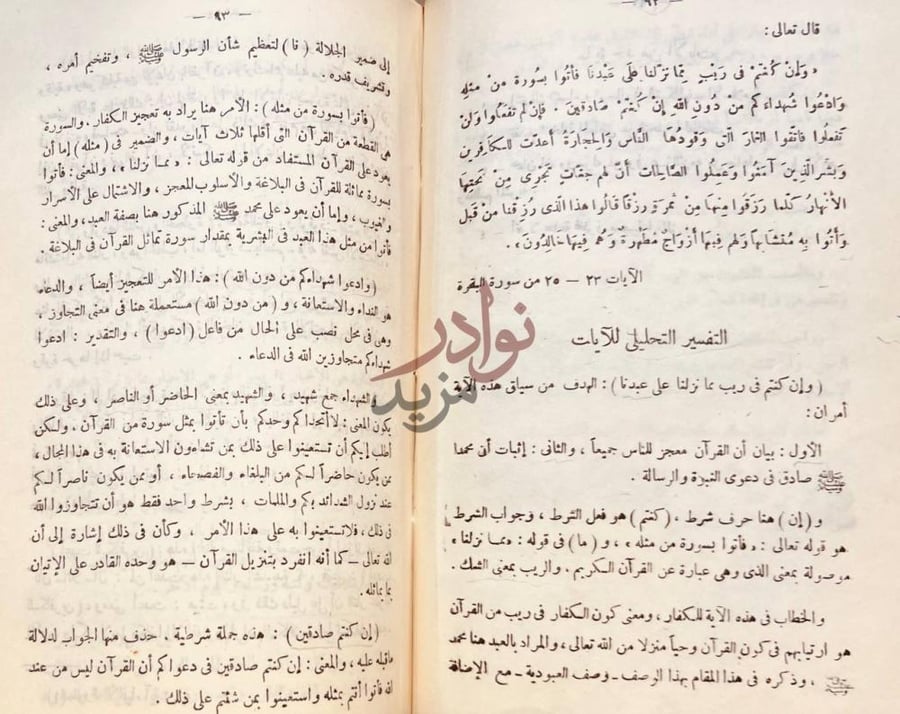 صفحة داخلية كتاب مباحث في تفسير القران الكريم