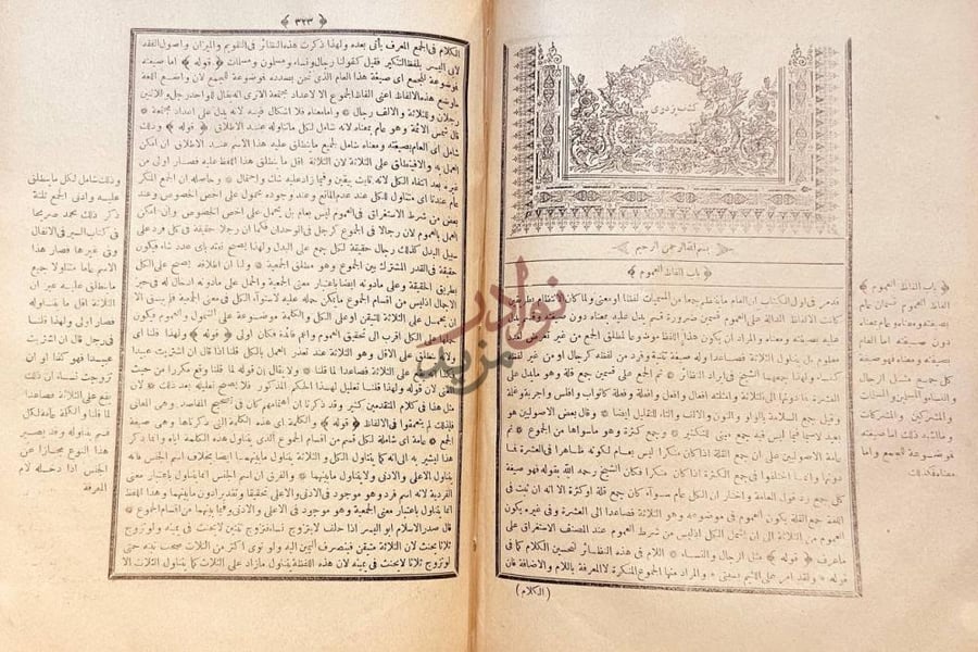 صفحة داخلية كتاب كشف الاسرار لعزيز البخاري على اصول الامام