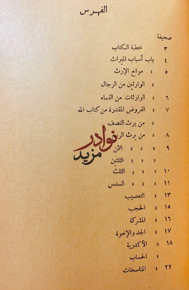 السبيكة الذهبية على المنظومة الرحبية لـ الشيخ فيصل بن عبدالعزيز ال مبارك