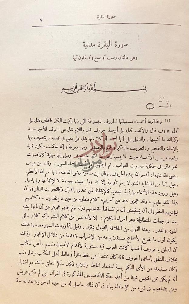صفحة داخلية كتاب تفسير القران الجليل المسمى بمدارك التنزيل