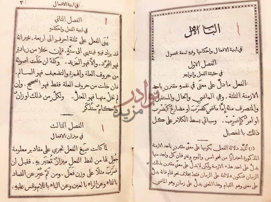 فصل كتاب كتاب التصريف في ابنية الكلم واحكامها