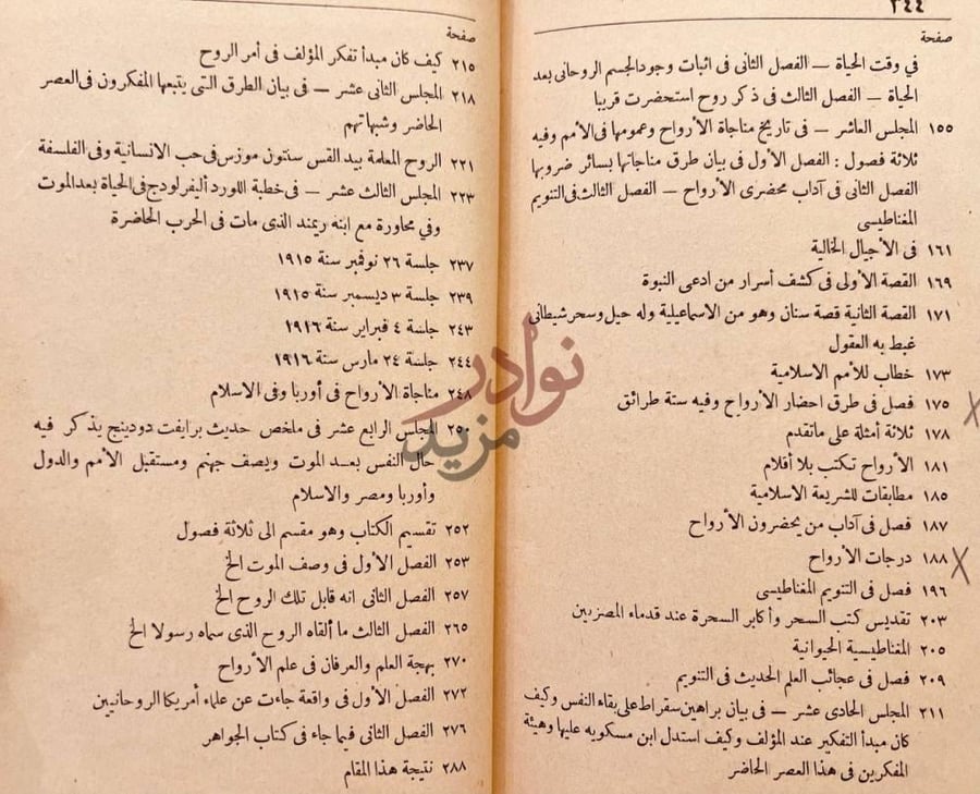 فهرس كتاب الارواح